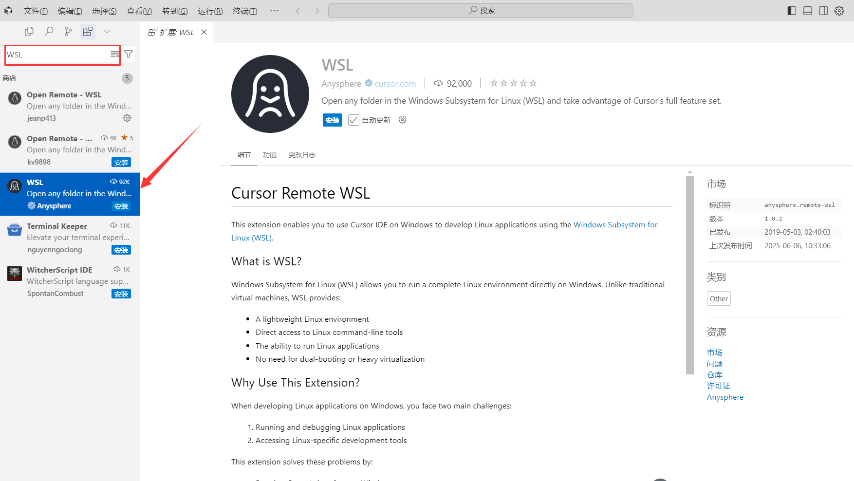 Cursor Remote WSL 扩展页面