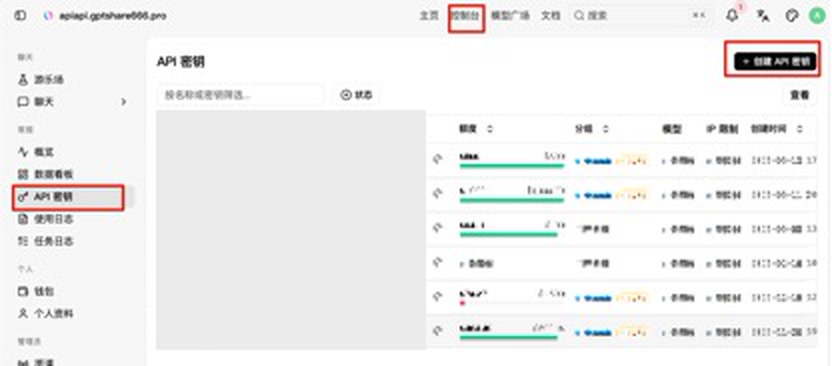 API 中转站控制台示例