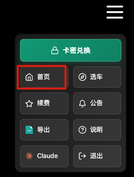 对话页面右上角的返回首页菜单