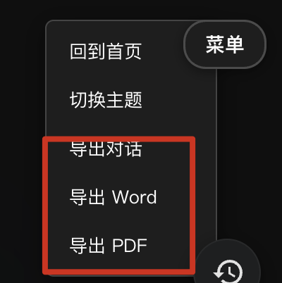 Gemini 对话菜单中的返回主页和导出入口