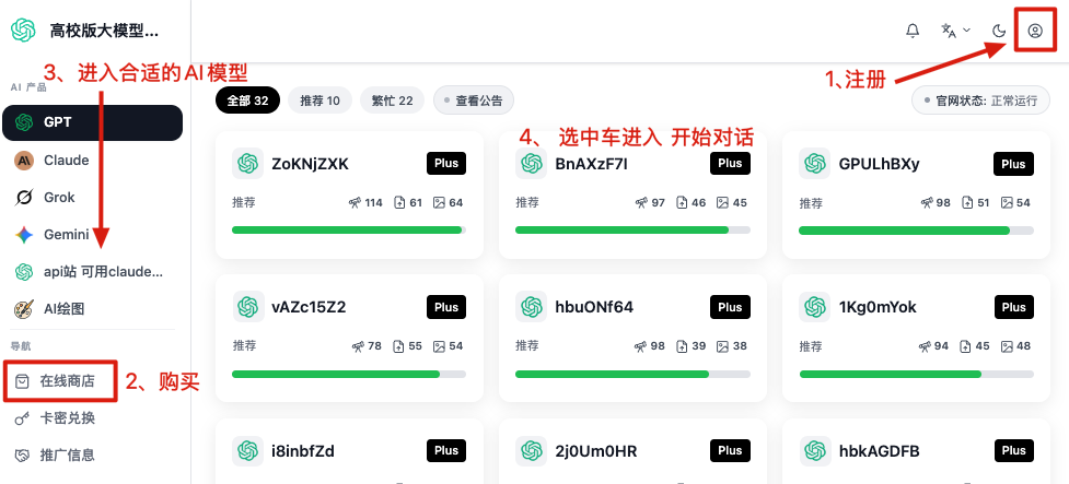 镜像站首页模型入口和快速开始区域