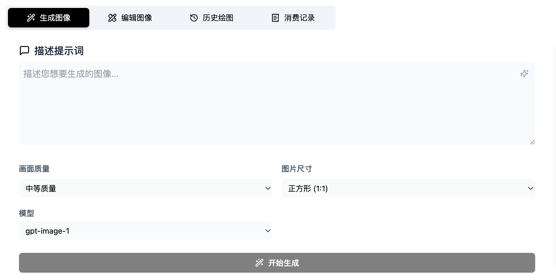 文字生成图片页面，包含提示词和规格选择