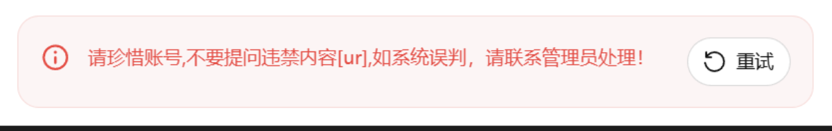 内容被拦截时的页面提示
