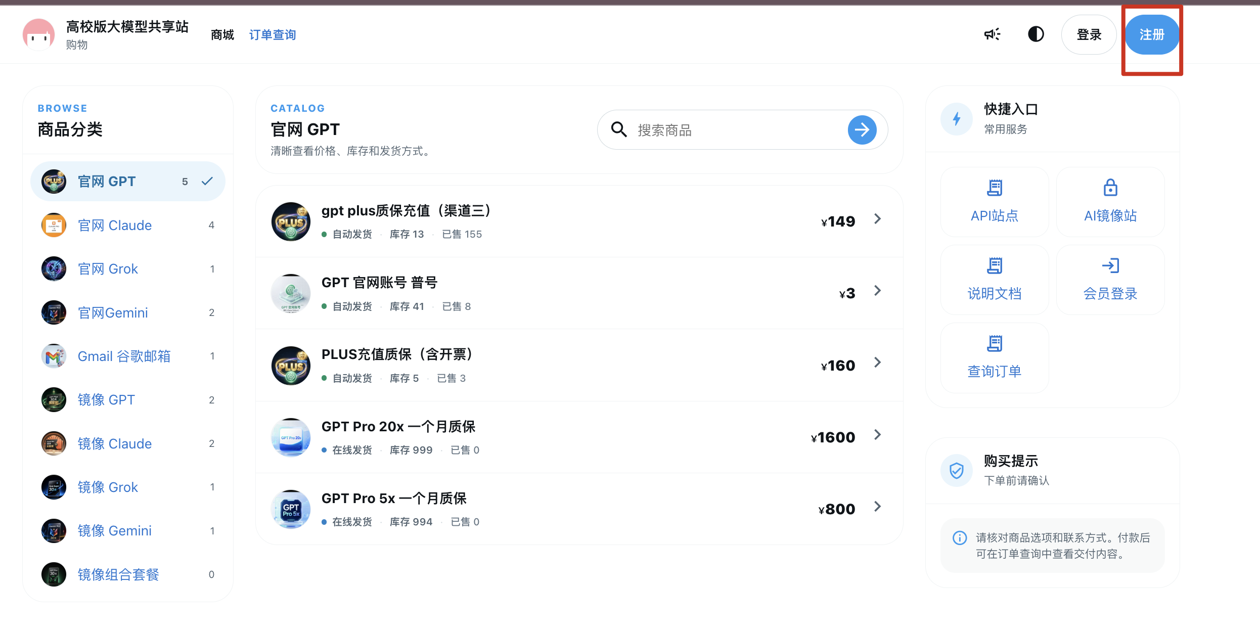 plus.gptshare666.pro 首页及顶部注册入口（红框标出）
